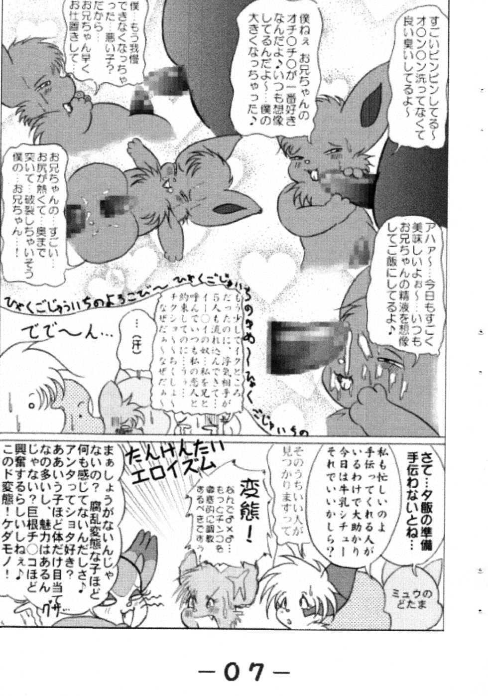 (C77) [Kemonoburg (Various)] Pocket Two! (Pokémon) - Page 9