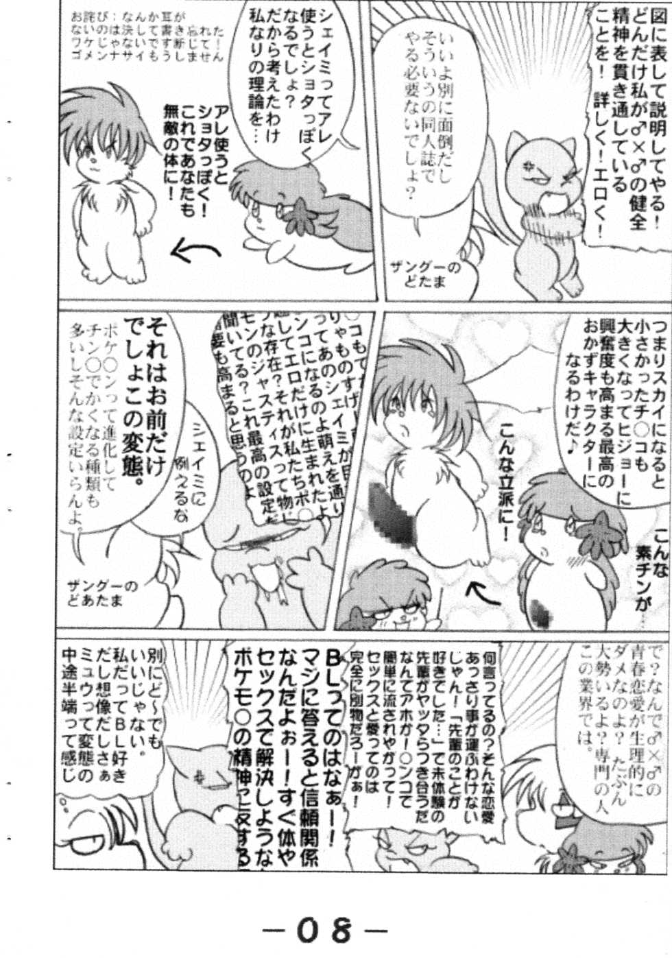 (C77) [Kemonoburg (Various)] Pocket Two! (Pokémon) - Page 10