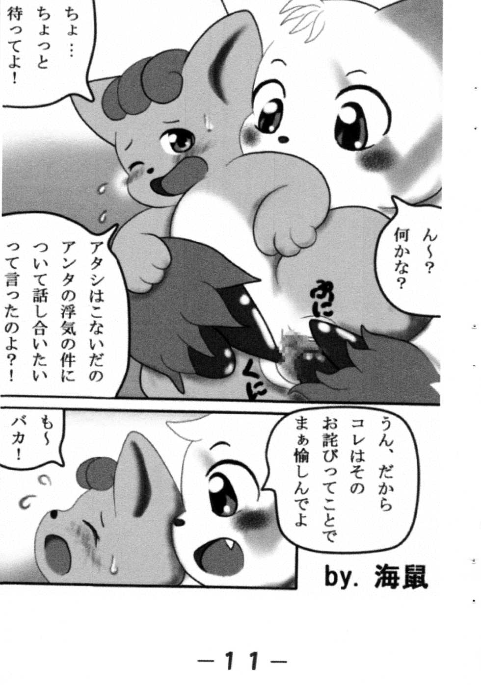 (C77) [Kemonoburg (Various)] Pocket Two! (Pokémon) - Page 13