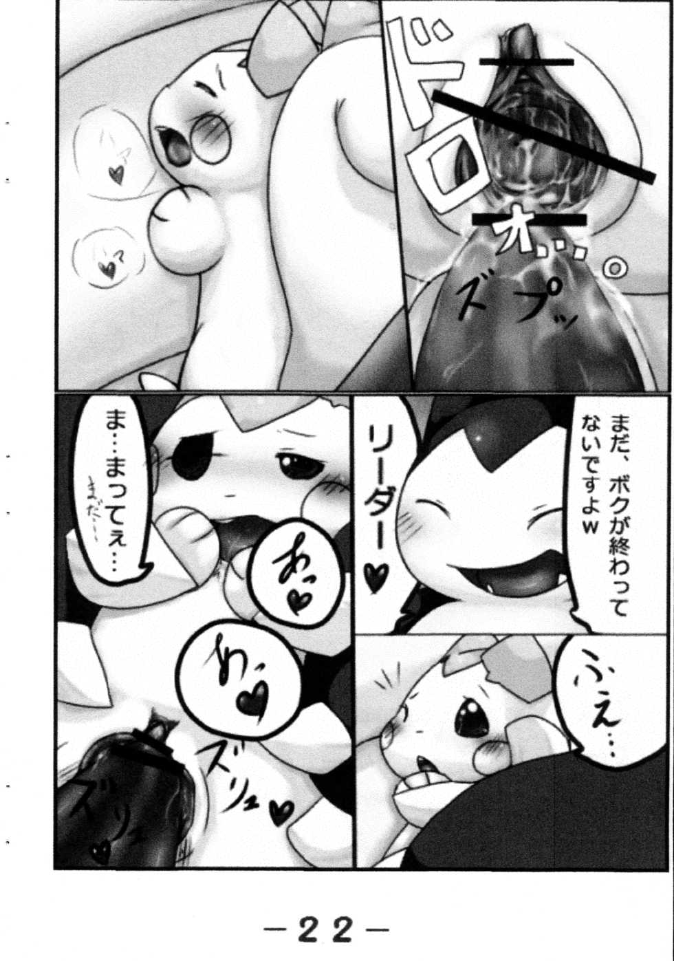 (C77) [Kemonoburg (Various)] Pocket Two! (Pokémon) - Page 24