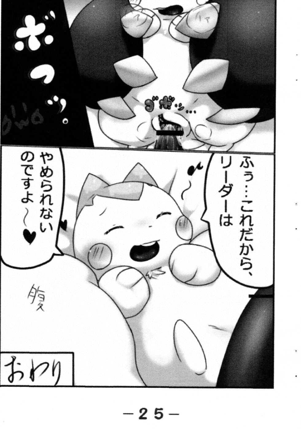 (C77) [Kemonoburg (Various)] Pocket Two! (Pokémon) - Page 27
