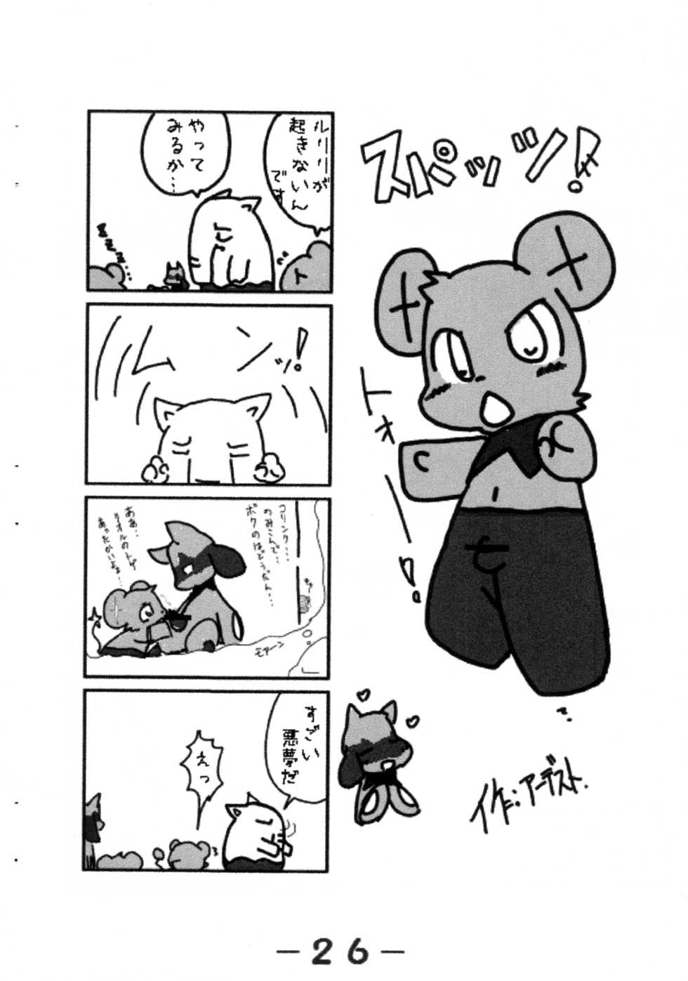 (C77) [Kemonoburg (Various)] Pocket Two! (Pokémon) - Page 28