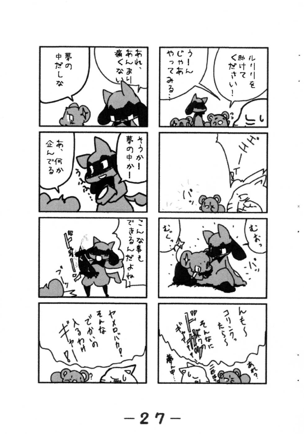(C77) [Kemonoburg (Various)] Pocket Two! (Pokémon) - Page 29