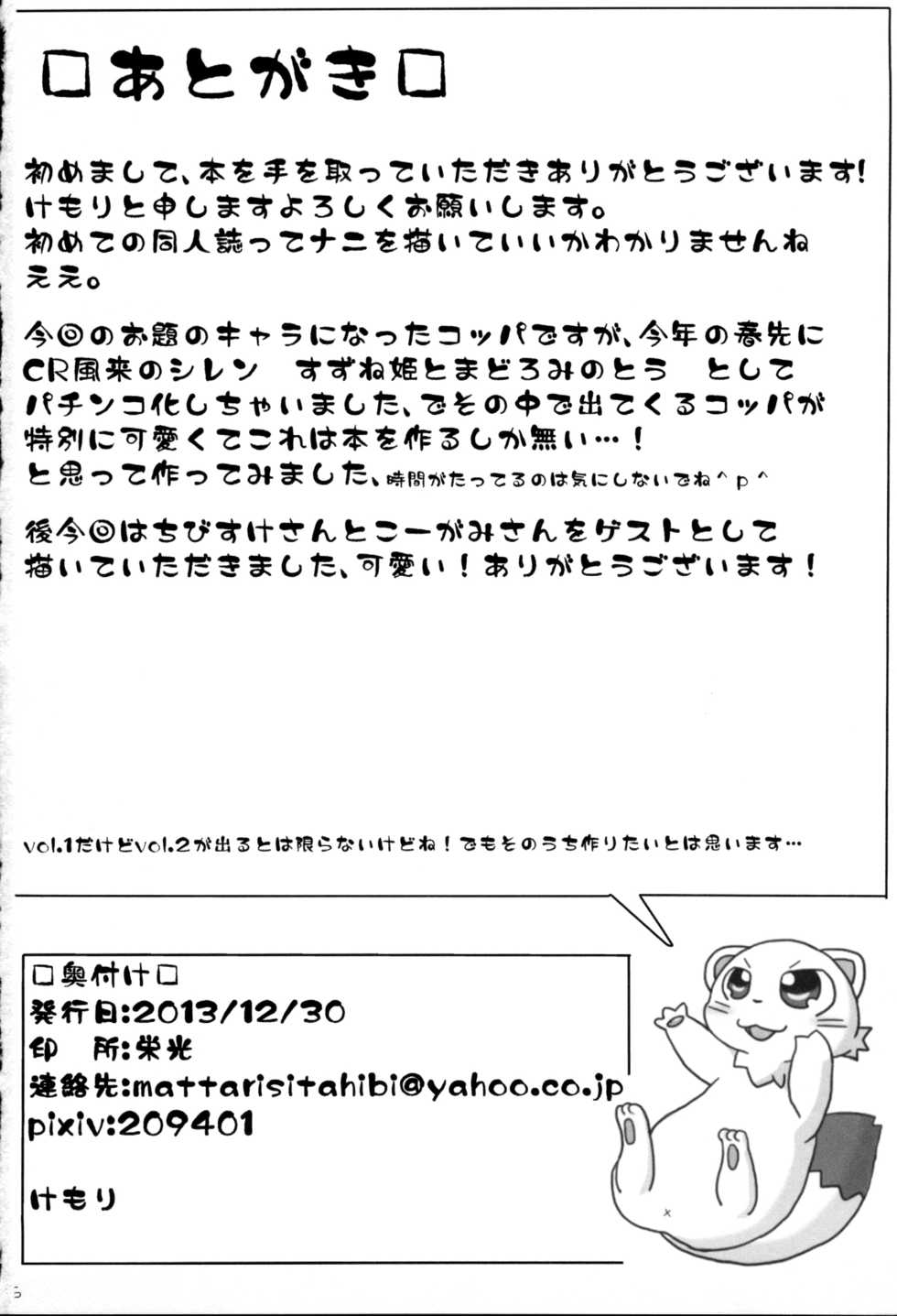 (C85) [Mattarisita Hibi (Kemori)] Fuurai no Koppa vol. 1 (Fuurai no Shiren) - Page 25