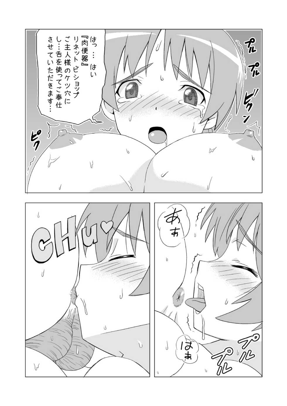 [Hanyan. (Nekomimi Kanon)] SCATOLO WITCHES (Strike Witches) - Page 8