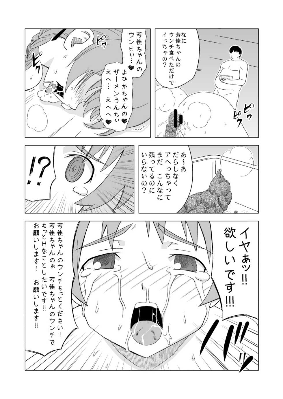 [Hanyan. (Nekomimi Kanon)] SCATOLO WITCHES (Strike Witches) - Page 13