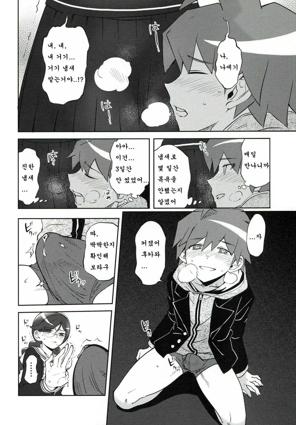 (C85) [Hougakuya (Tohzai, Namboku)] Aishiai Gakuen Seikatsu | 사랑하는 학원생활 (Danganronpa) [Korean] [로리군] - Page 7