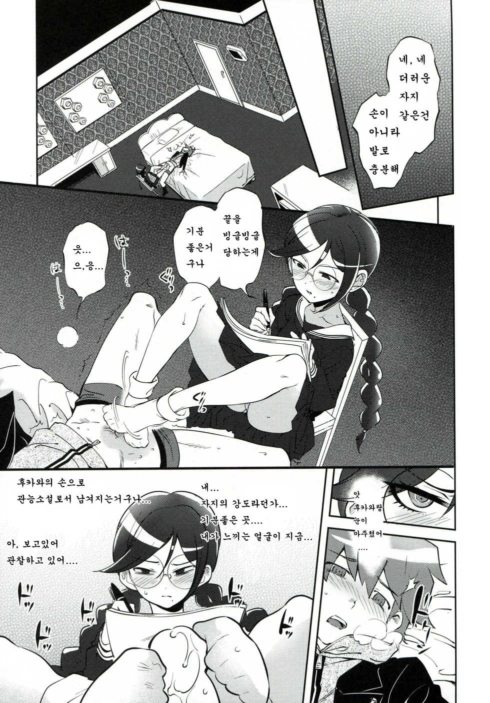 (C85) [Hougakuya (Tohzai, Namboku)] Aishiai Gakuen Seikatsu | 사랑하는 학원생활 (Danganronpa) [Korean] [로리군] - Page 8