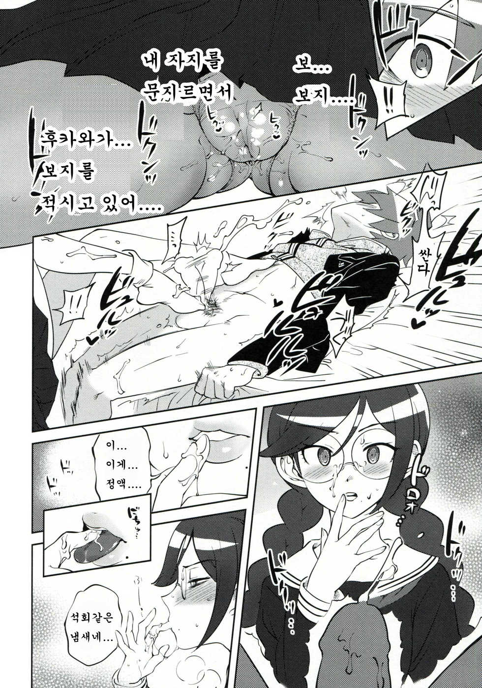 (C85) [Hougakuya (Tohzai, Namboku)] Aishiai Gakuen Seikatsu | 사랑하는 학원생활 (Danganronpa) [Korean] [로리군] - Page 9