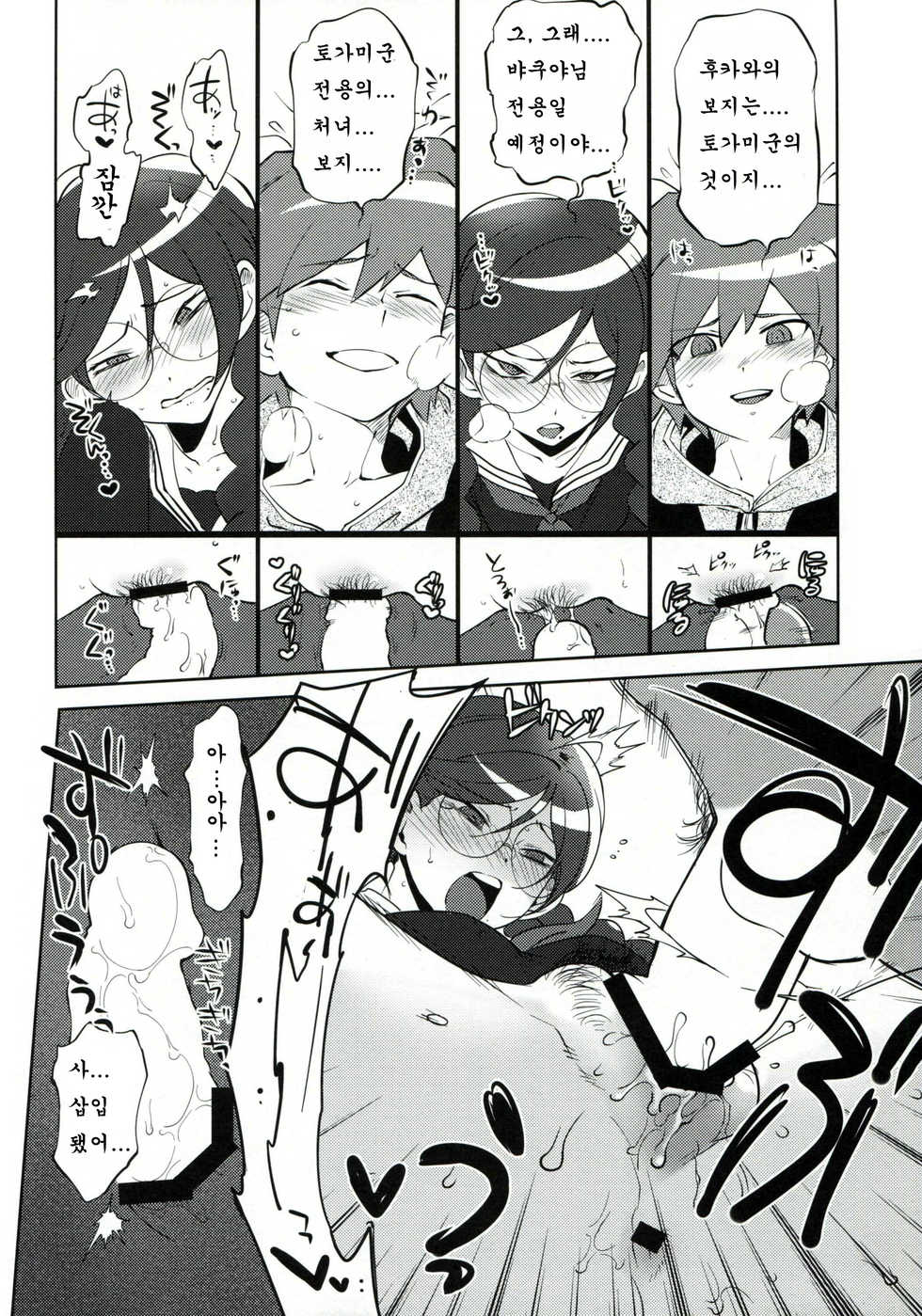 (C85) [Hougakuya (Tohzai, Namboku)] Aishiai Gakuen Seikatsu | 사랑하는 학원생활 (Danganronpa) [Korean] [로리군] - Page 11