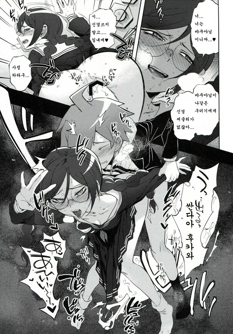 (C85) [Hougakuya (Tohzai, Namboku)] Aishiai Gakuen Seikatsu | 사랑하는 학원생활 (Danganronpa) [Korean] [로리군] - Page 14
