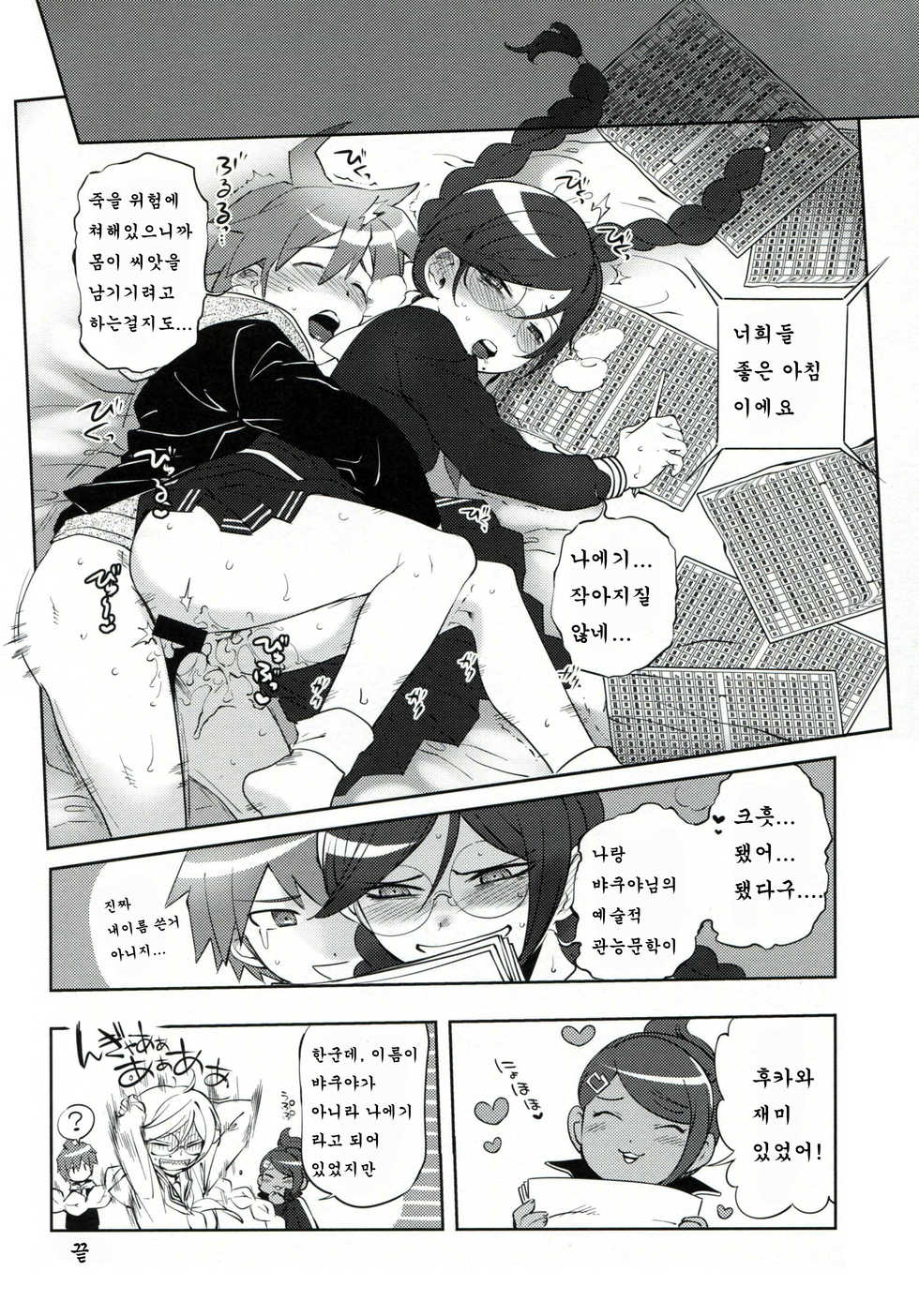 (C85) [Hougakuya (Tohzai, Namboku)] Aishiai Gakuen Seikatsu | 사랑하는 학원생활 (Danganronpa) [Korean] [로리군] - Page 15