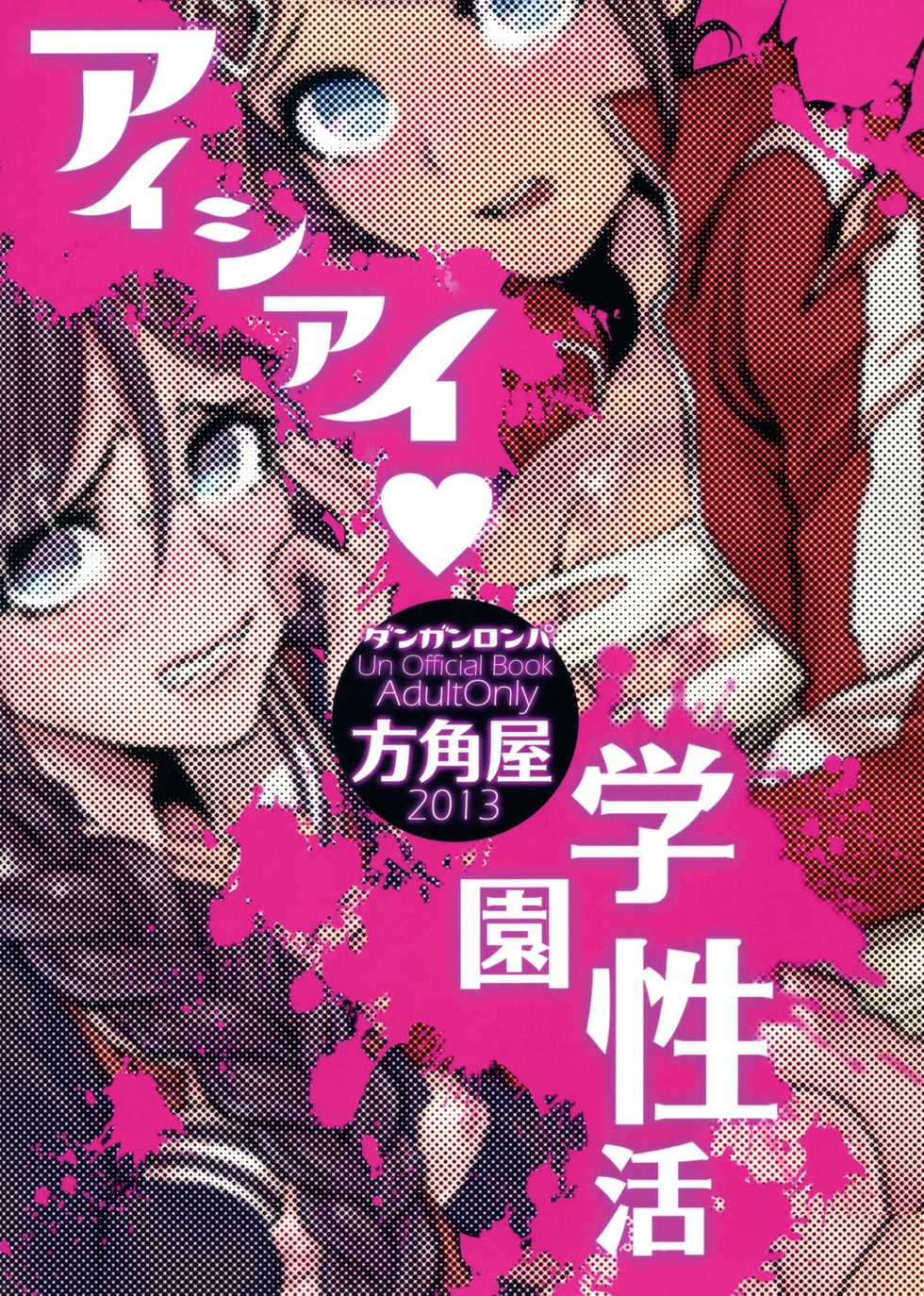 (C85) [Hougakuya (Tohzai, Namboku)] Aishiai Gakuen Seikatsu | 사랑하는 학원생활 (Danganronpa) [Korean] [로리군] - Page 31