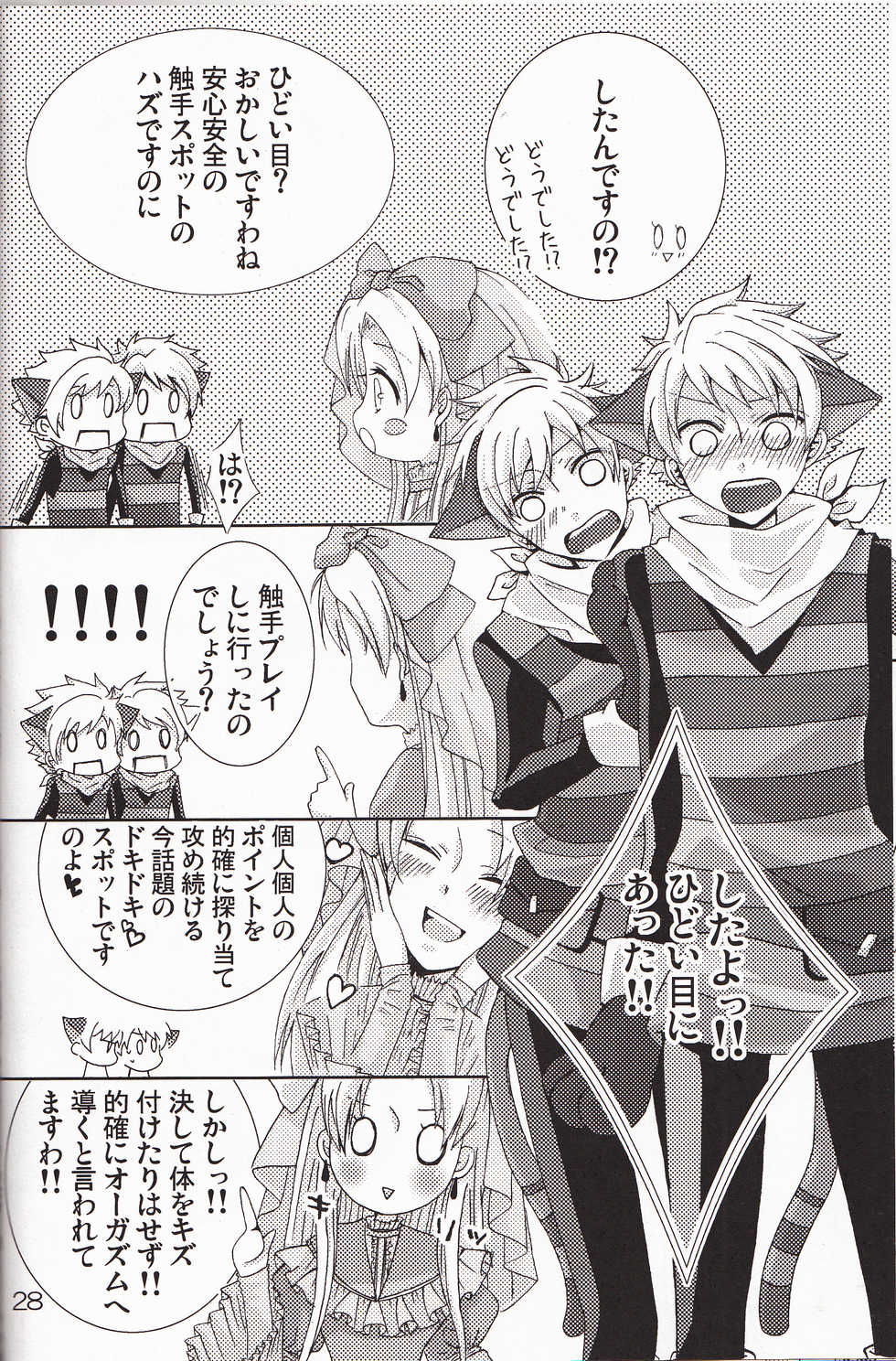 (C78) [Futago Beya (Kitayori Minami)] Shokushu (Ouran High School Host Club) - Page 26