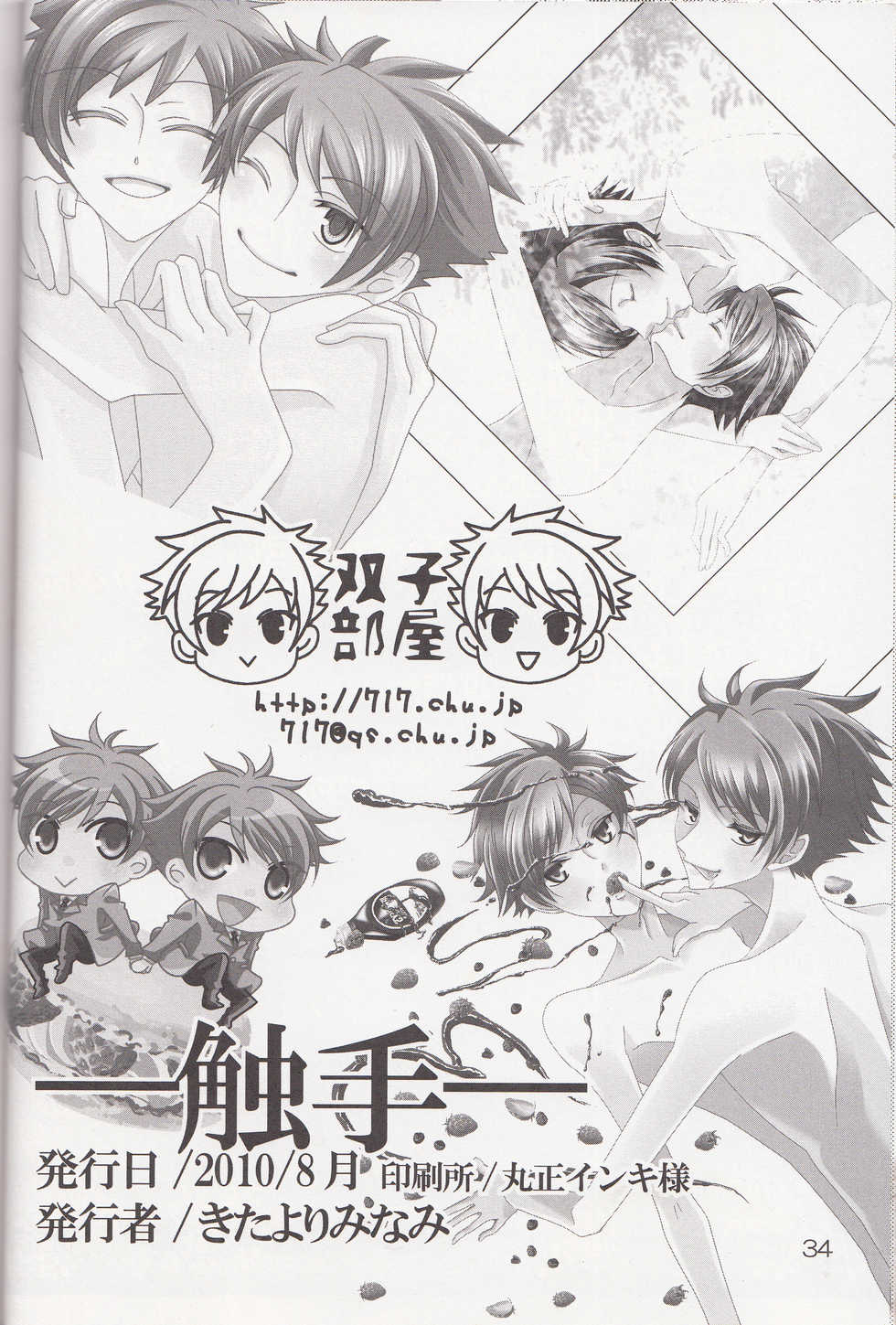 (C78) [Futago Beya (Kitayori Minami)] Shokushu (Ouran High School Host Club) - Page 32