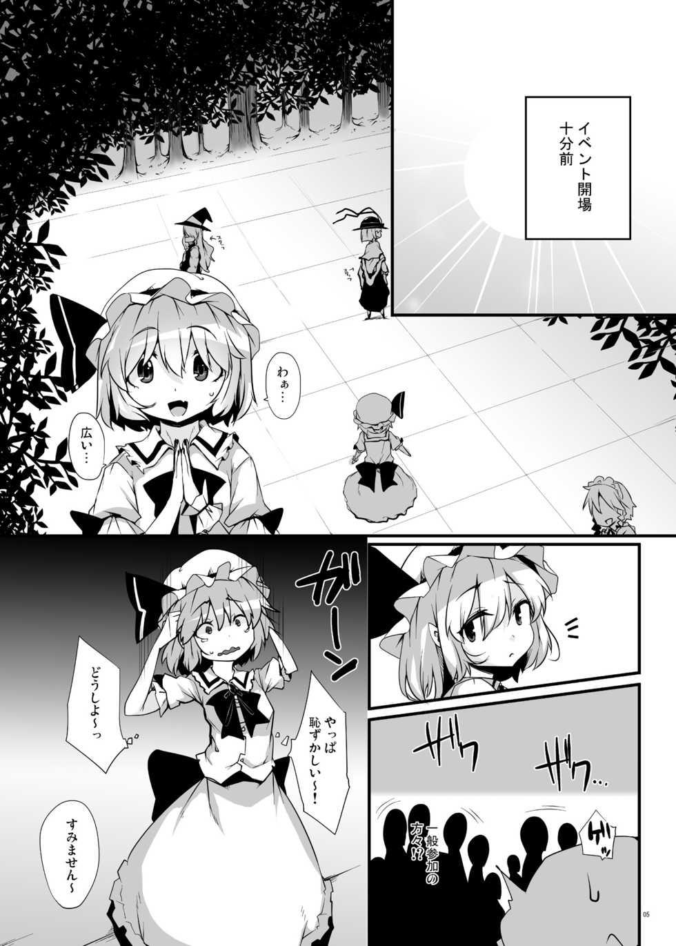[Raiden Labo (Raiden)] Kouma Aokan Extra (Touhou Project) [Digital] - Page 4