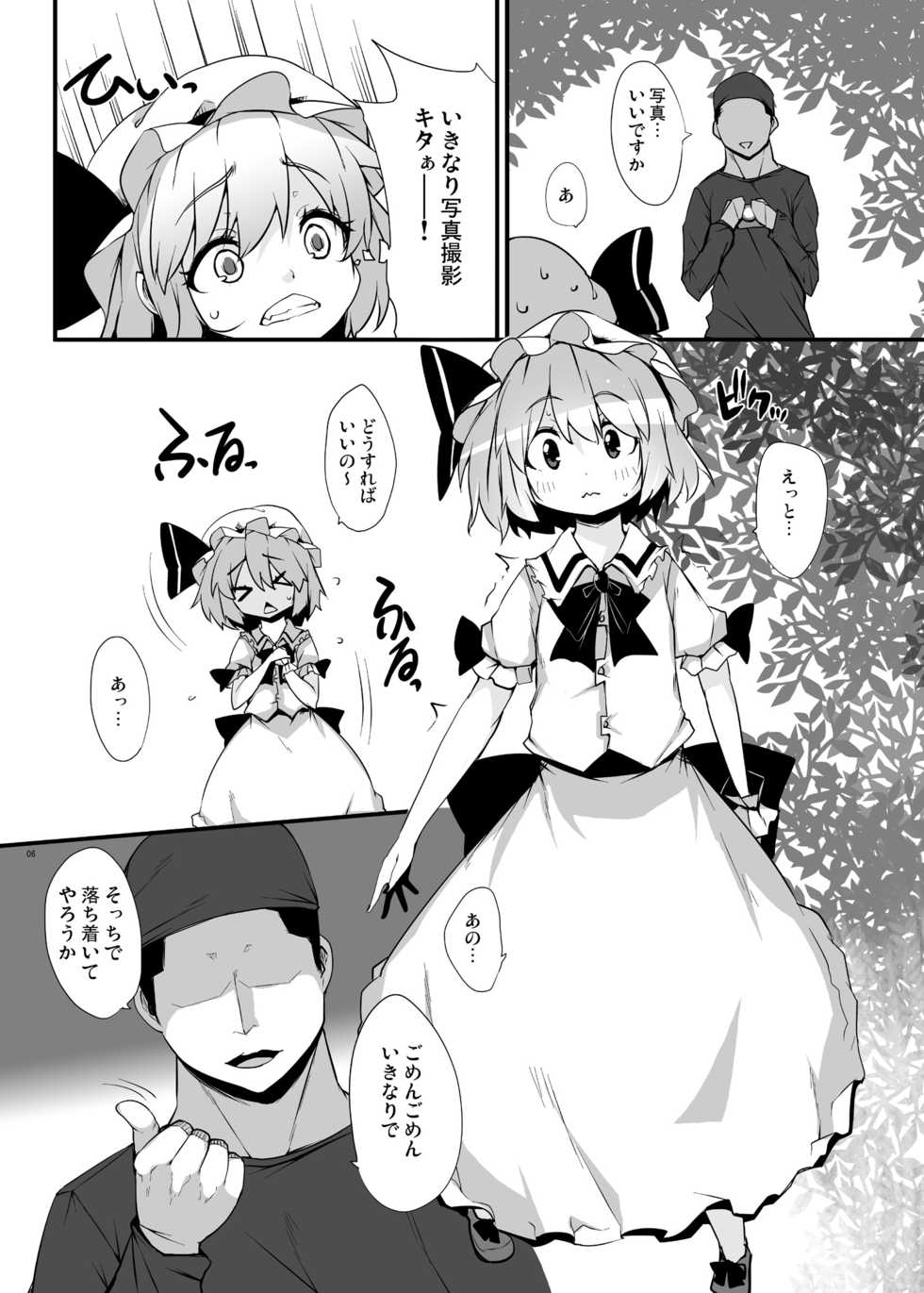 [Raiden Labo (Raiden)] Kouma Aokan Extra (Touhou Project) [Digital] - Page 5