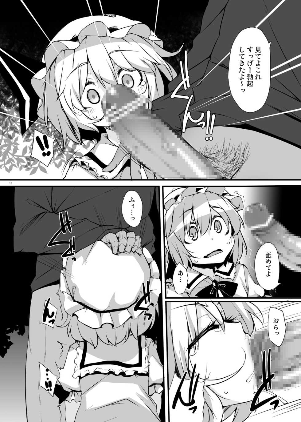 [Raiden Labo (Raiden)] Kouma Aokan Extra (Touhou Project) [Digital] - Page 9