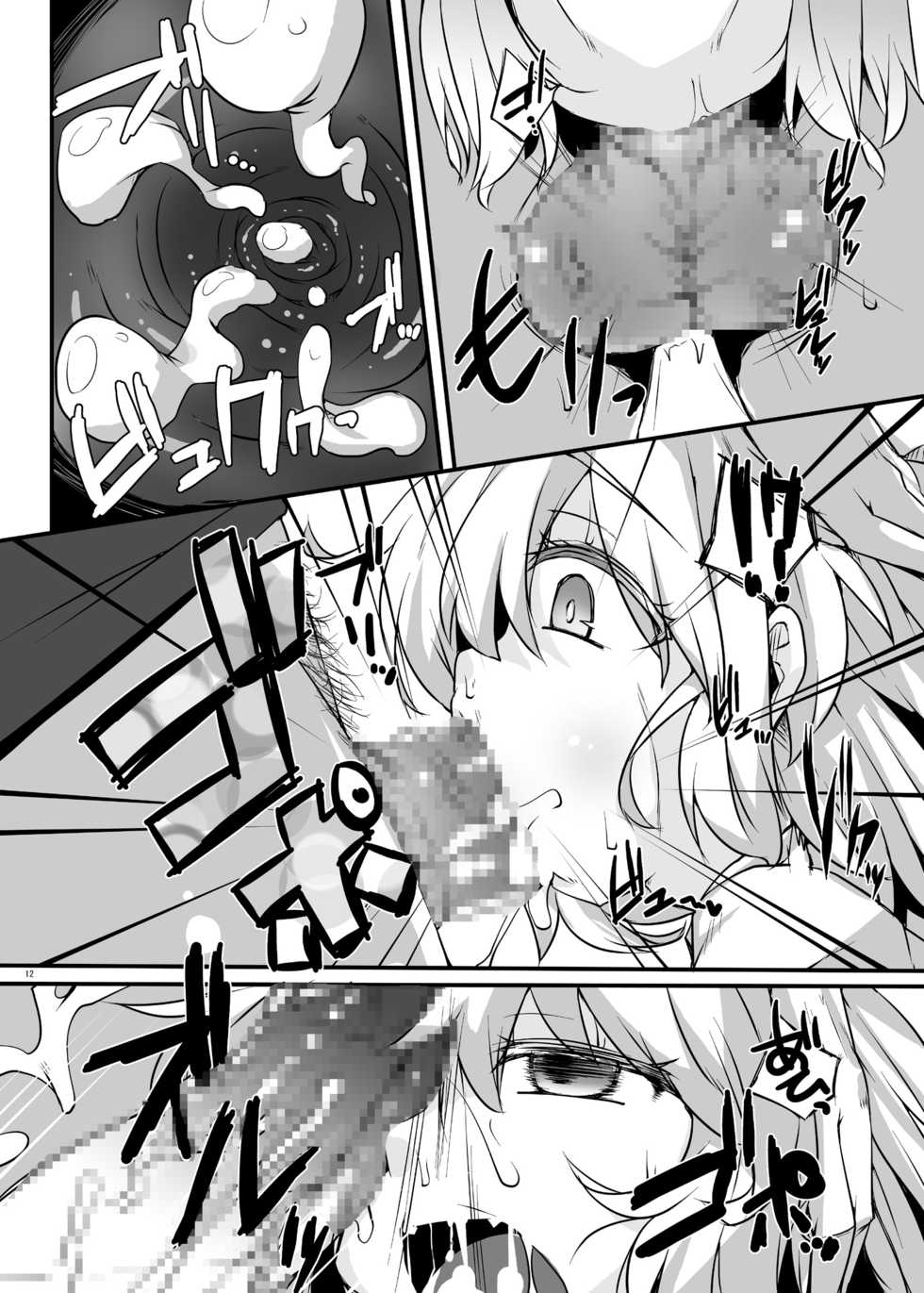 [Raiden Labo (Raiden)] Kouma Aokan Extra (Touhou Project) [Digital] - Page 11