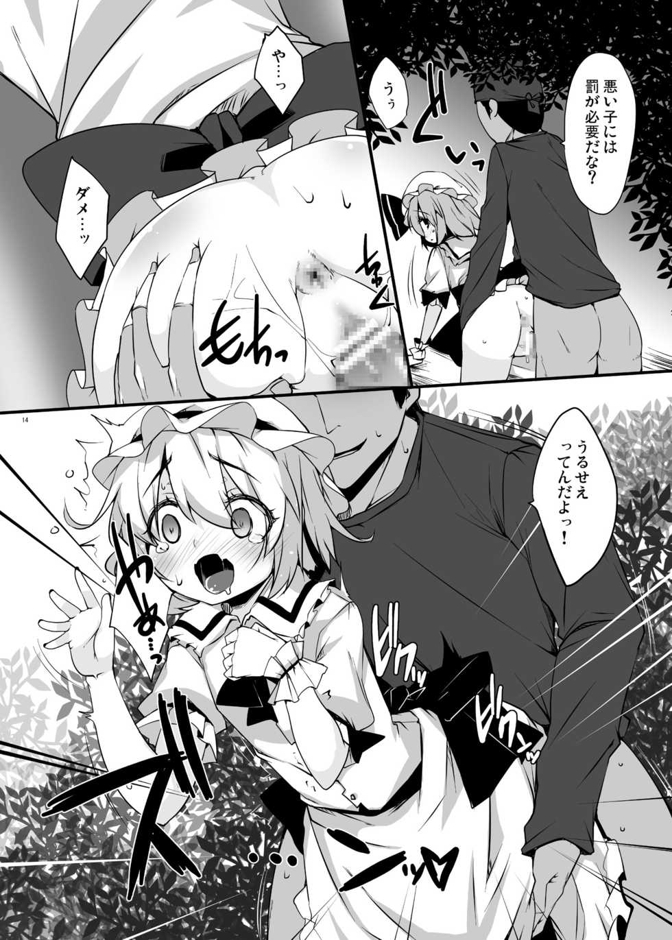 [Raiden Labo (Raiden)] Kouma Aokan Extra (Touhou Project) [Digital] - Page 13