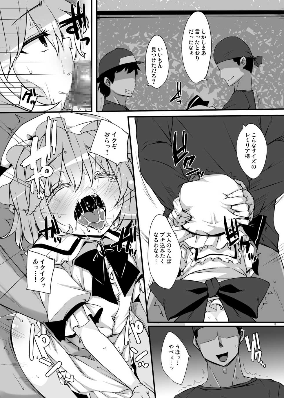 [Raiden Labo (Raiden)] Kouma Aokan Extra (Touhou Project) [Digital] - Page 18