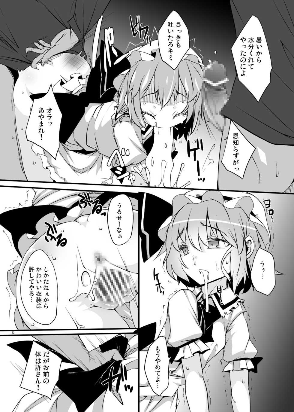 [Raiden Labo (Raiden)] Kouma Aokan Extra (Touhou Project) [Digital] - Page 21