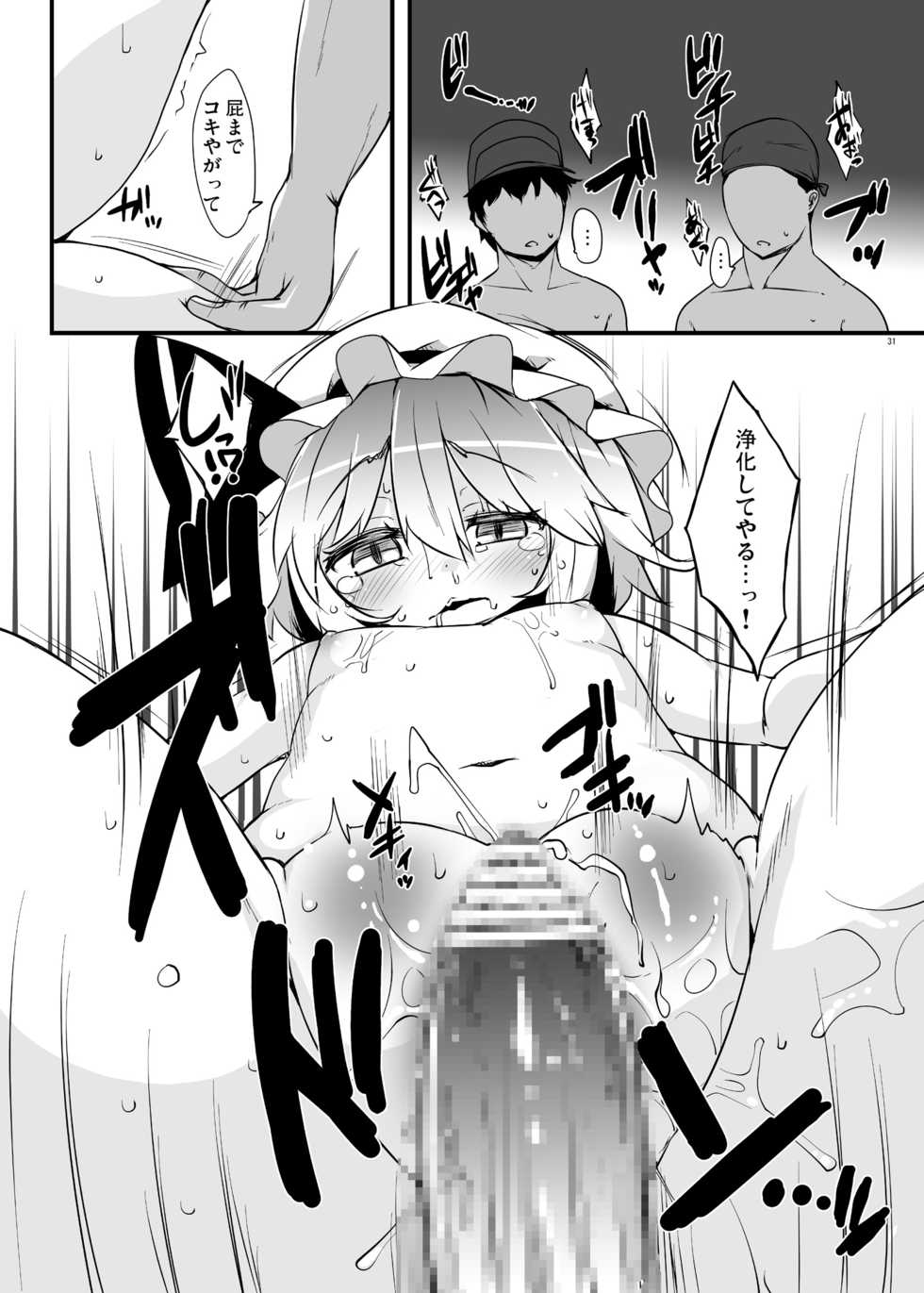 [Raiden Labo (Raiden)] Kouma Aokan Extra (Touhou Project) [Digital] - Page 30