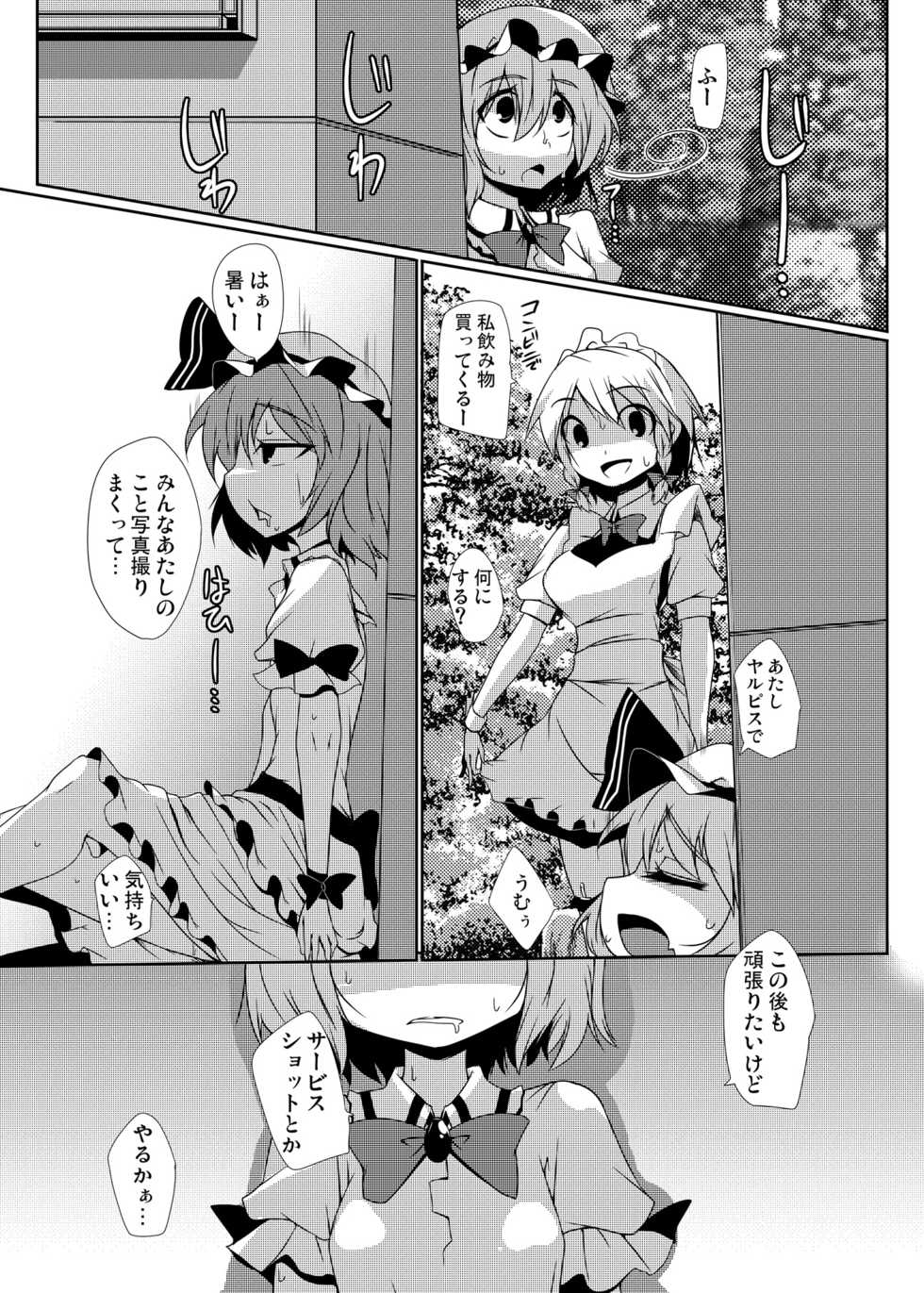 [Raiden Labo (Raiden)] Kouma Aokan Extra (Touhou Project) [Digital] - Page 36