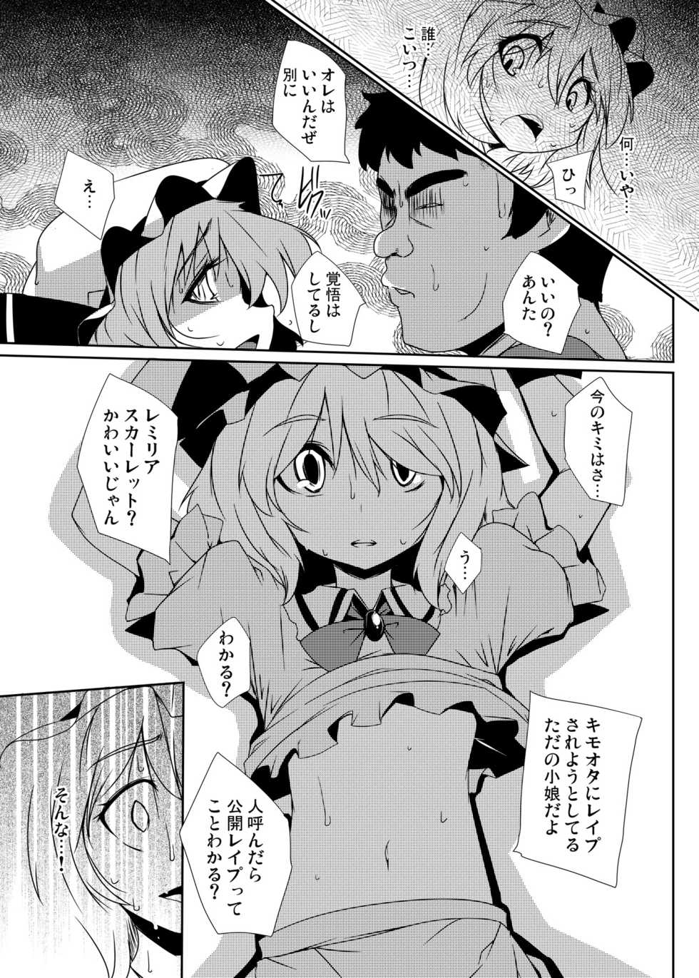 [Raiden Labo (Raiden)] Kouma Aokan Extra (Touhou Project) [Digital] - Page 39