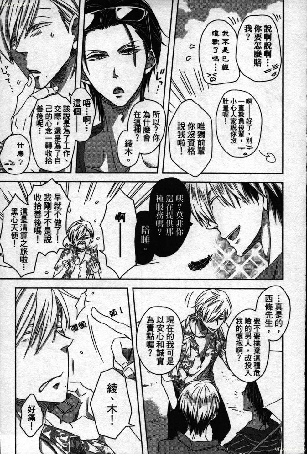 [Tanaka quince] We are campus spoilers 1 [chinese] - Page 10