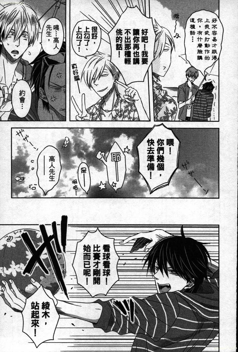 [Tanaka quince] We are campus spoilers 1 [chinese] - Page 12