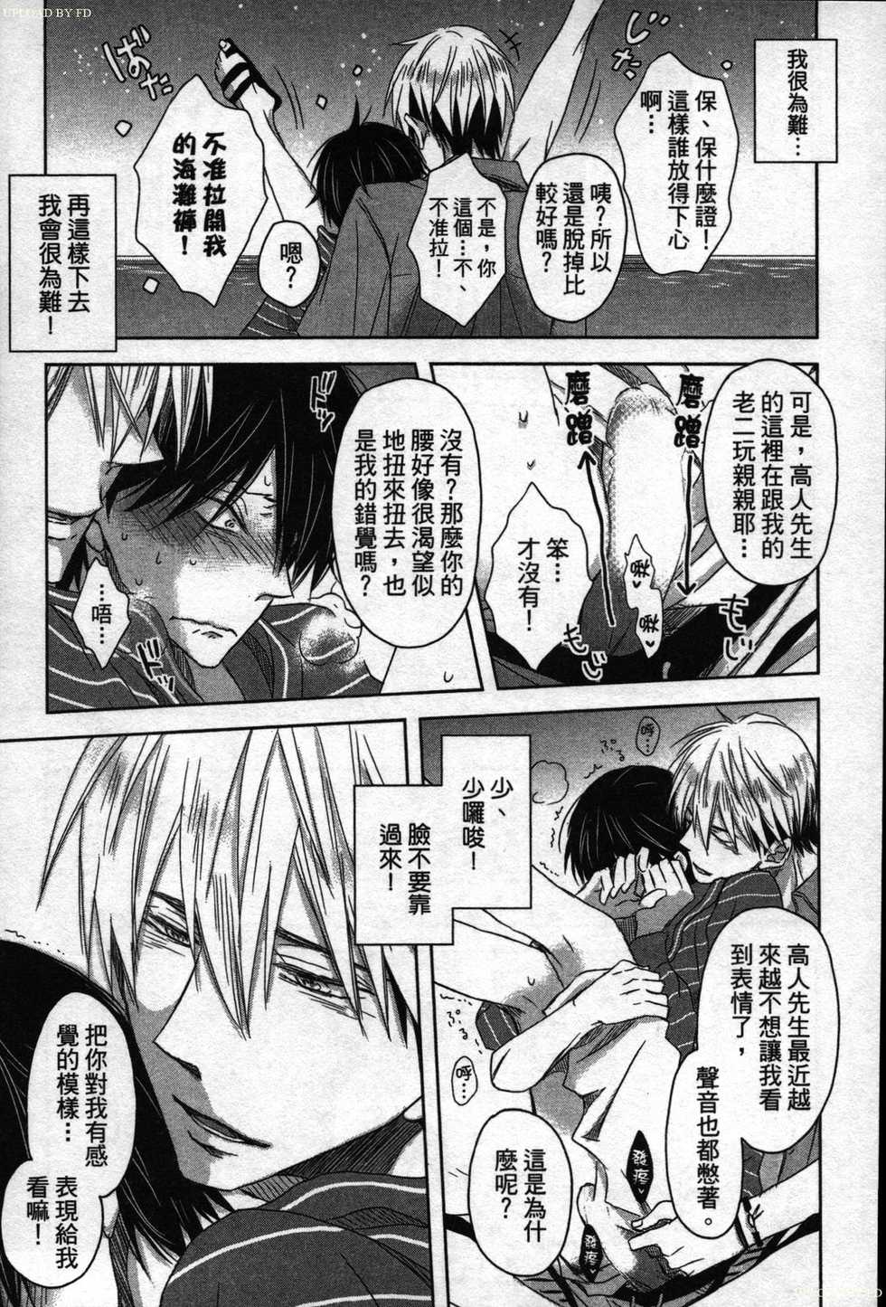 [Tanaka quince] We are campus spoilers 1 [chinese] - Page 28