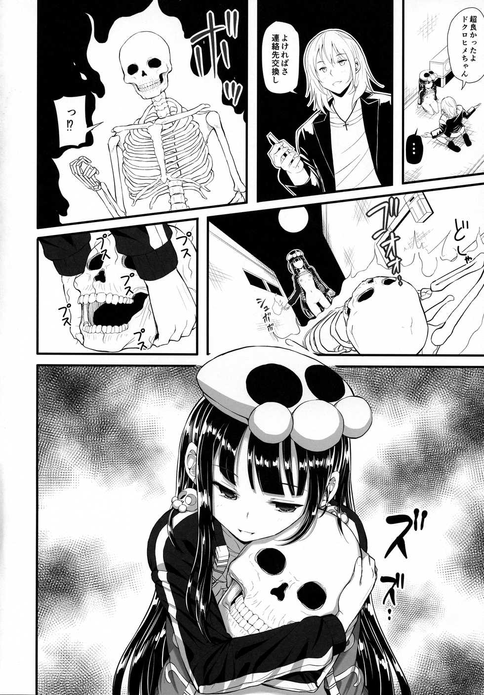 (C90) [Nipponbashi Dennougumi (Imotoka Tsuyuki)] Mukuro no Koibito Nightmare of Love - Page 21