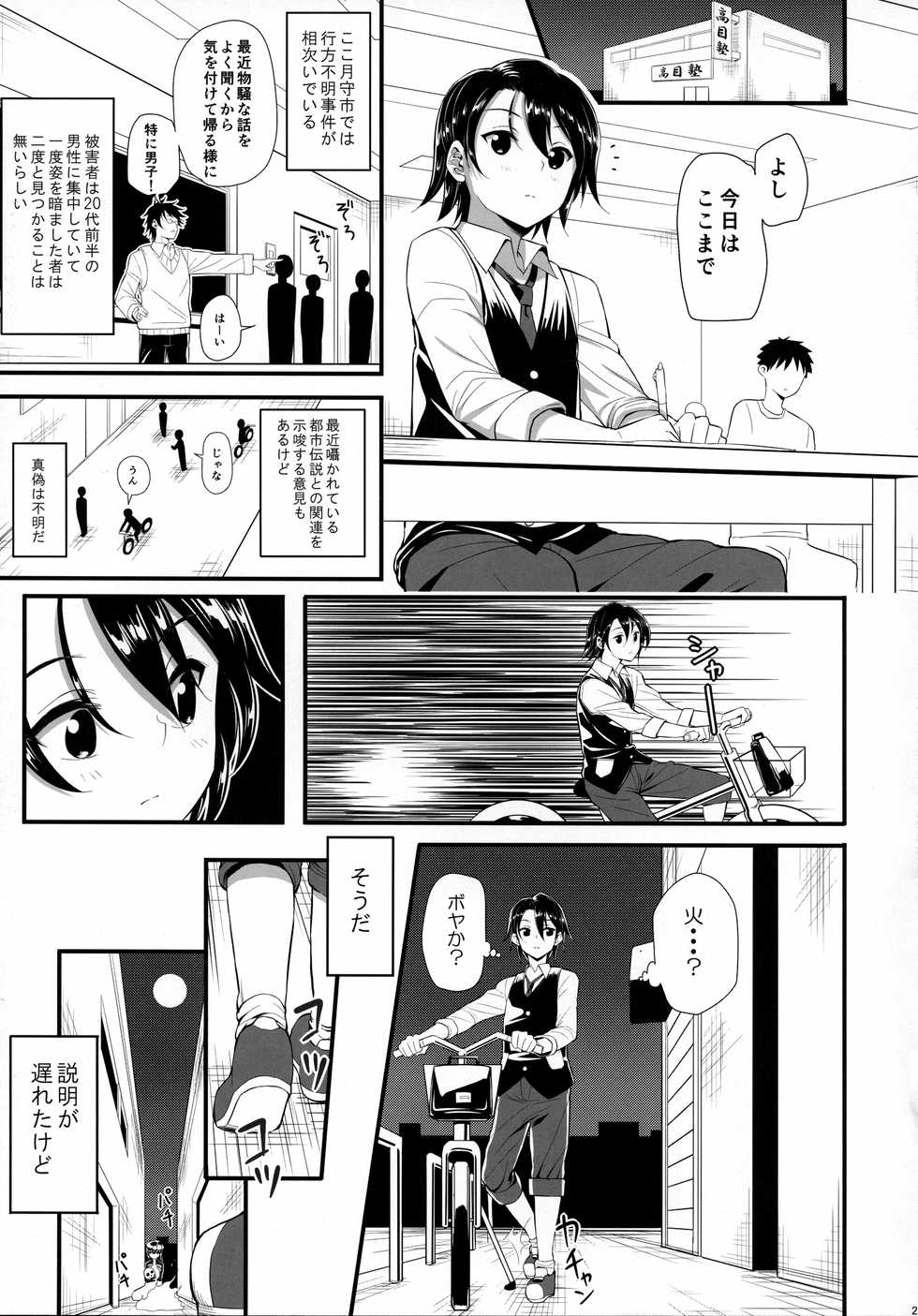(C90) [Nipponbashi Dennougumi (Imotoka Tsuyuki)] Mukuro no Koibito Nightmare of Love - Page 22