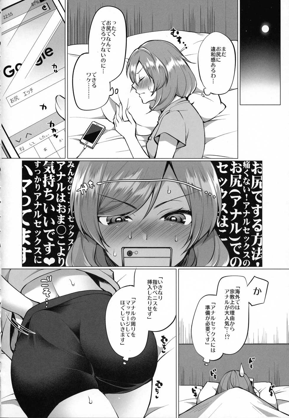(C92) [liz project (Miyamoto Liz)] Maki to Icha Love Ecchi Hajimete no Anal Hen (Love Live!) - Page 7