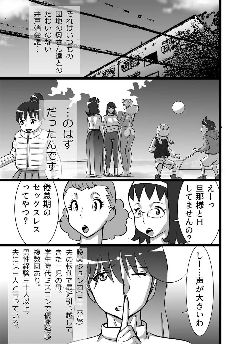 [the_orz] らんらん団地ママズ - Page 1