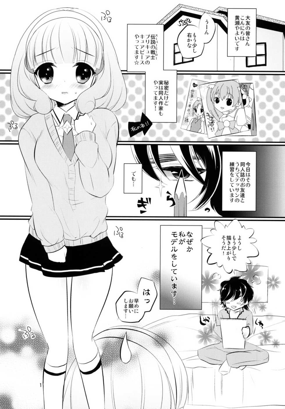 [liz project (Miyamoto Liz)] VOLT (Smile Precure!) [Digital] - Page 2