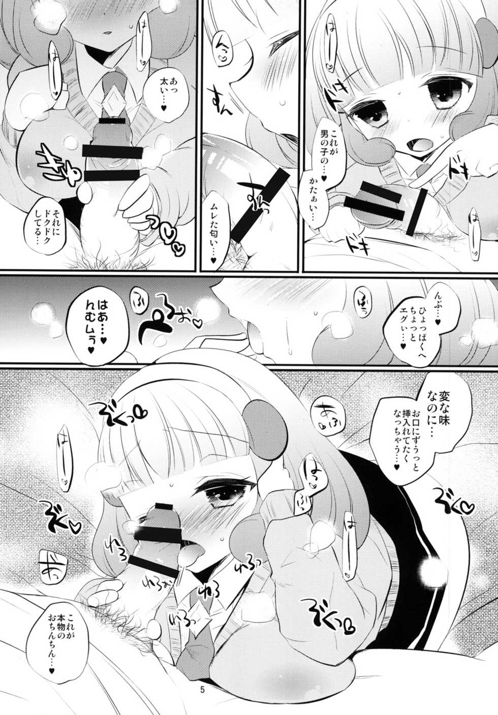 [liz project (Miyamoto Liz)] VOLT (Smile Precure!) [Digital] - Page 6