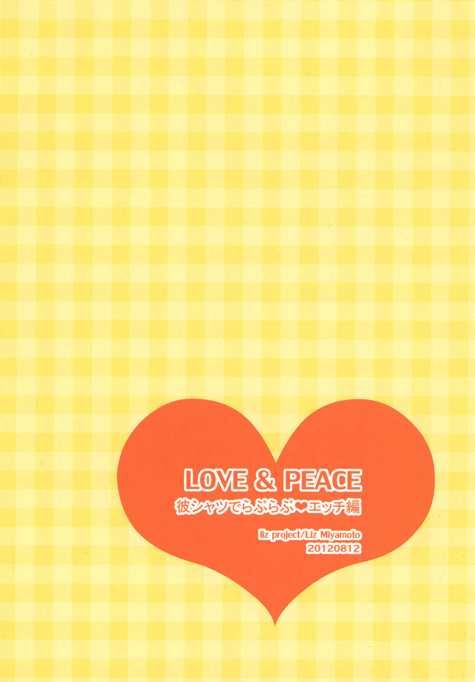 [liz project (Miyamoto Liz)] LOVE & PEACE Kare Shirt de Love Love Ecchi Hen (Smile Precure!) [Digital] - Page 18