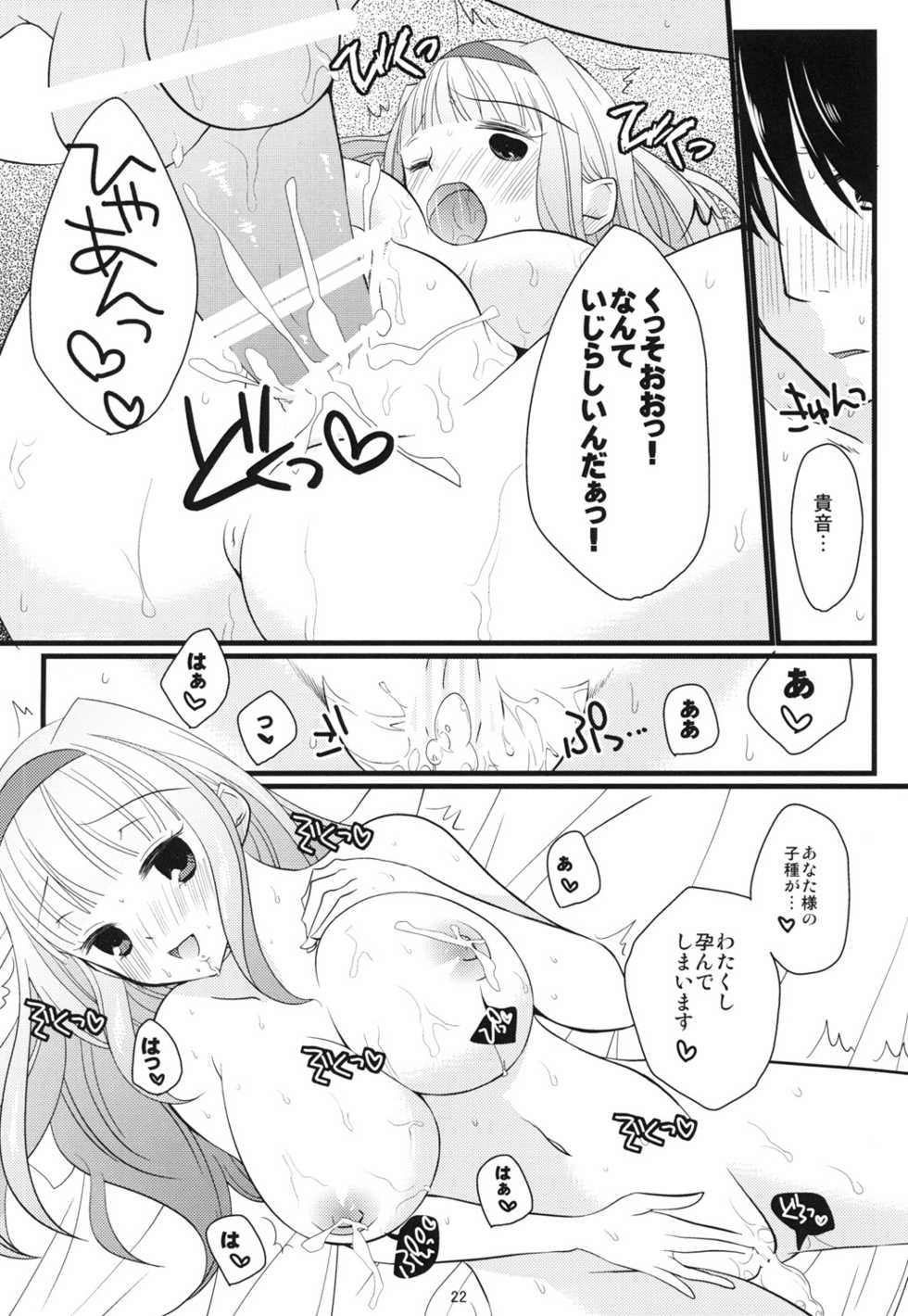 [liz project (Miyamoto Liz)] Sweet Condensed Milk (THE IDOLM@STER) [Digital] - Page 21