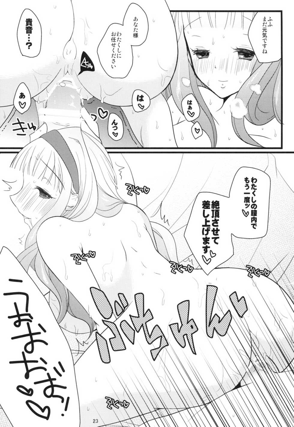 [liz project (Miyamoto Liz)] Sweet Condensed Milk (THE IDOLM@STER) [Digital] - Page 22
