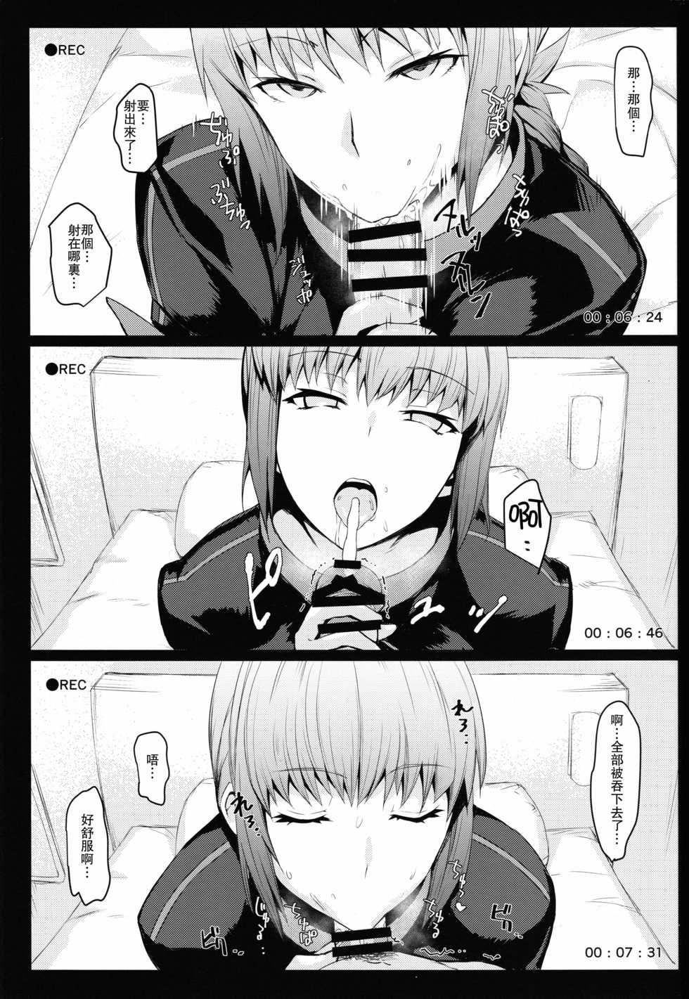 (C93) [NF121 (Midori Aoi)] Off-Pako OK Fuchou-san to Asamade Gomu Hame Satsueikai (Fate/Grand Order) [Chinese] [瓜皮汉化] - Page 5