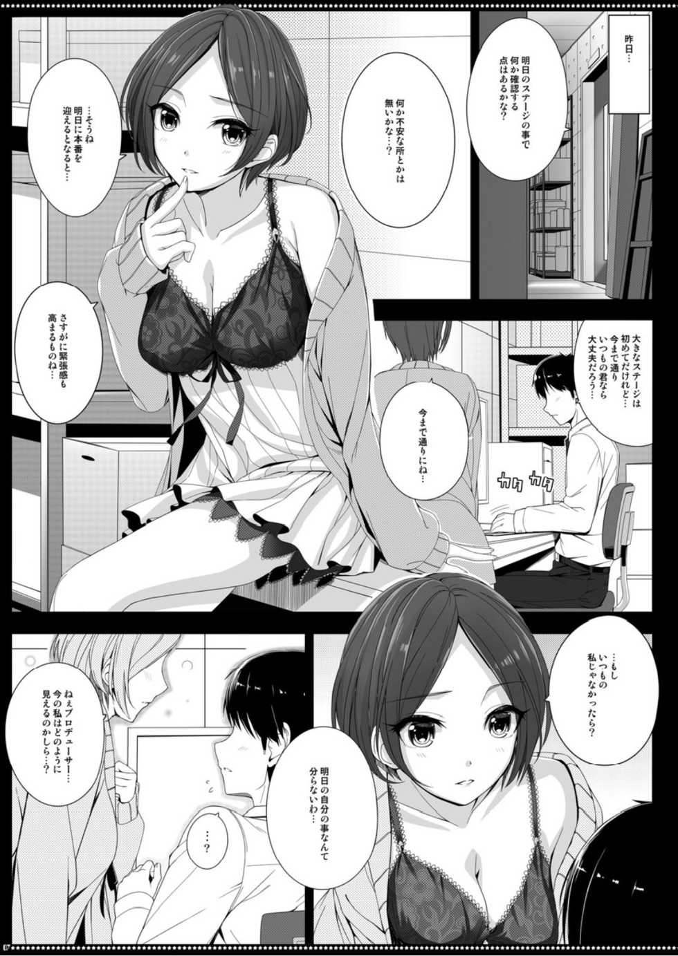 (COMIC1☆11) [Chocolate Pepper. (Nomura Teruya)] Xiss BAD COMMUNICATION? 21 (THE IDOLM@STER CINDERELLA GIRLS) - Page 6