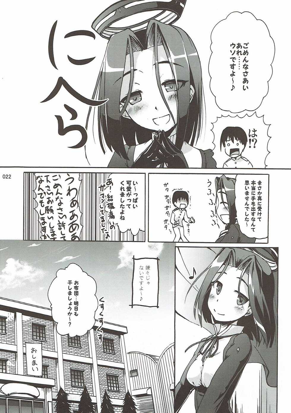 (CT23) [Kajimura Market (Kajimura Kajima)] Tatsuta no Shiawase Ofutoon (Kantai Collection -KanColle-) - Page 21