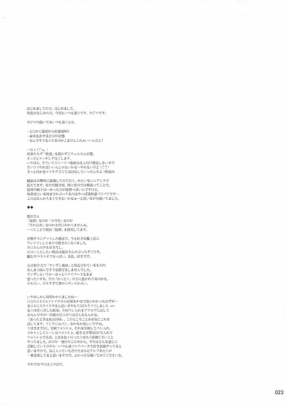 (CT23) [Kajimura Market (Kajimura Kajima)] Tatsuta no Shiawase Ofutoon (Kantai Collection -KanColle-) - Page 22