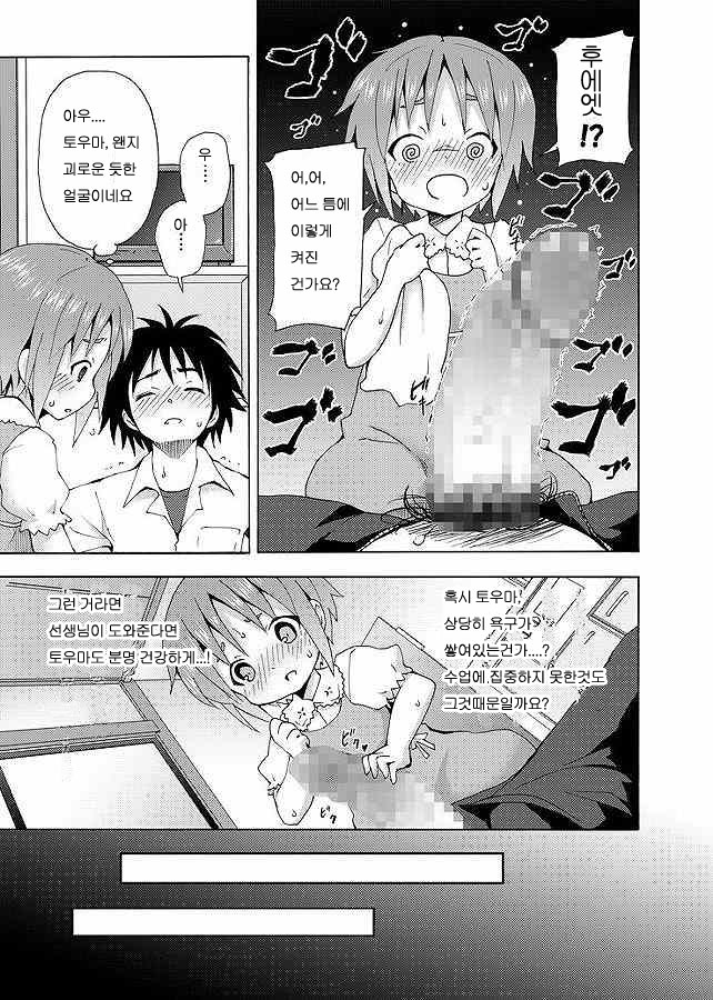 [Nounai Kanojo (Kishiri Toworu)] Hoshuu Desu yo? Kamijou-chan (Toaru Majutsu no Index) [Korean] [로리군] - Page 14