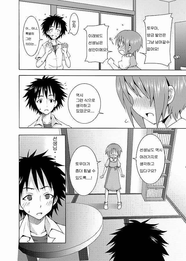 [Nounai Kanojo (Kishiri Toworu)] Hoshuu Desu yo? Kamijou-chan (Toaru Majutsu no Index) [Korean] [로리군] - Page 19