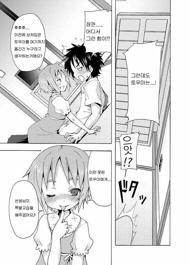 [Nounai Kanojo (Kishiri Toworu)] Hoshuu Desu yo? Kamijou-chan (Toaru Majutsu no Index) [Korean] [로리군] - Page 20