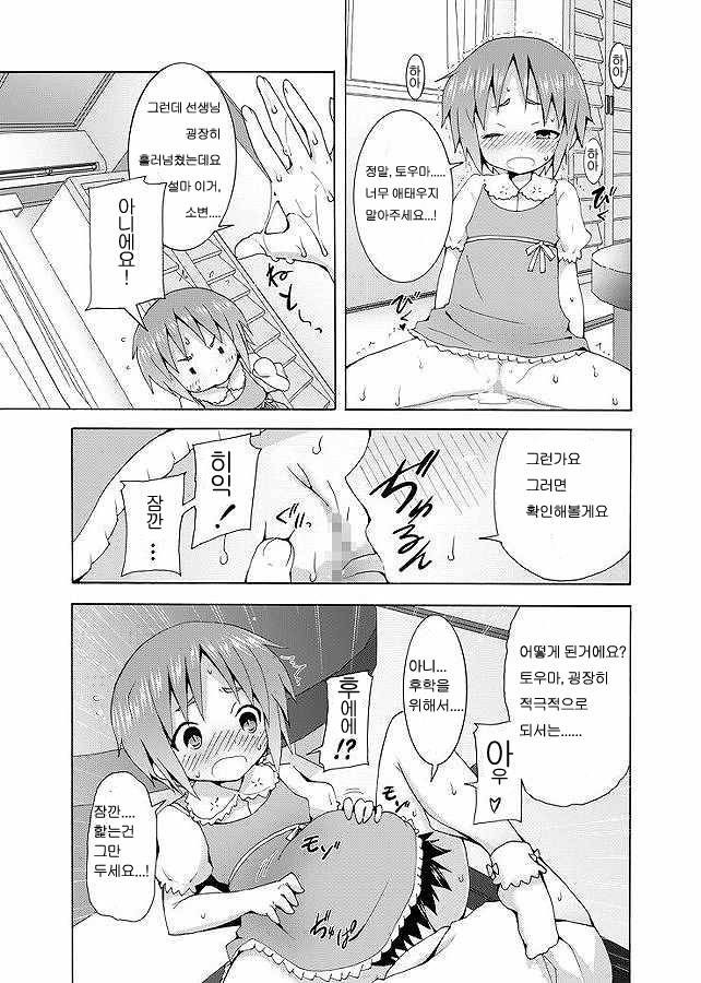 [Nounai Kanojo (Kishiri Toworu)] Hoshuu Desu yo? Kamijou-chan (Toaru Majutsu no Index) [Korean] [로리군] - Page 24