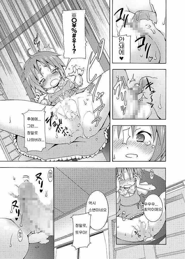 [Nounai Kanojo (Kishiri Toworu)] Hoshuu Desu yo? Kamijou-chan (Toaru Majutsu no Index) [Korean] [로리군] - Page 26